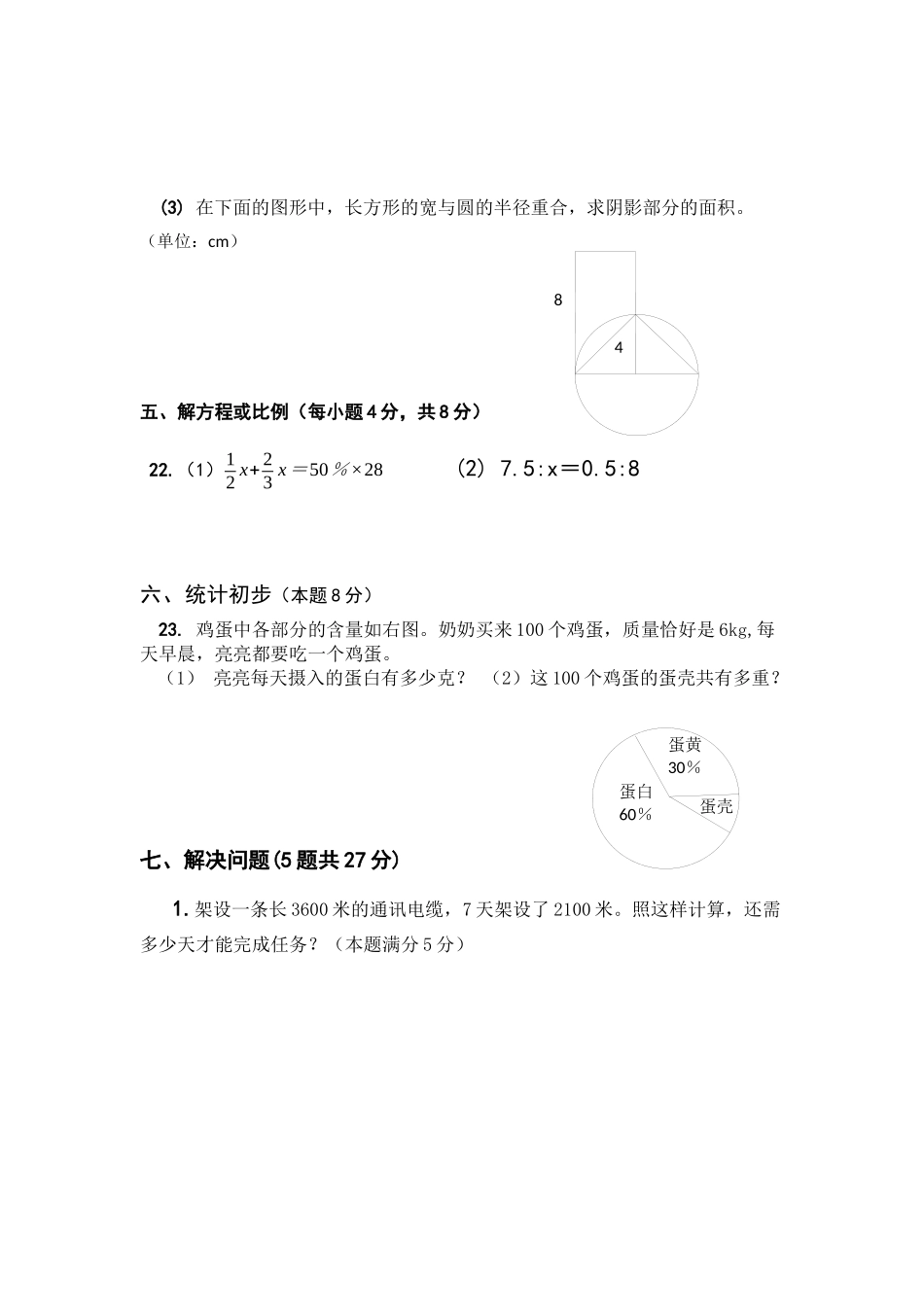 峰口镇中心学校年度文化素质检测_第3页