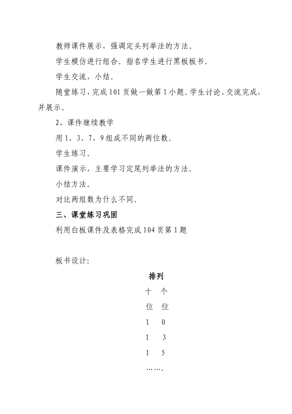 人教2011版小学数学三年级三年级下册数学数学广角——排列_第2页