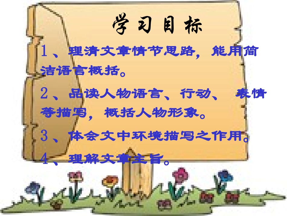 《我的叔叔于勒》ppt课件1_第2页