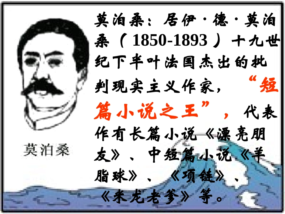 《我的叔叔于勒》ppt课件1_第3页