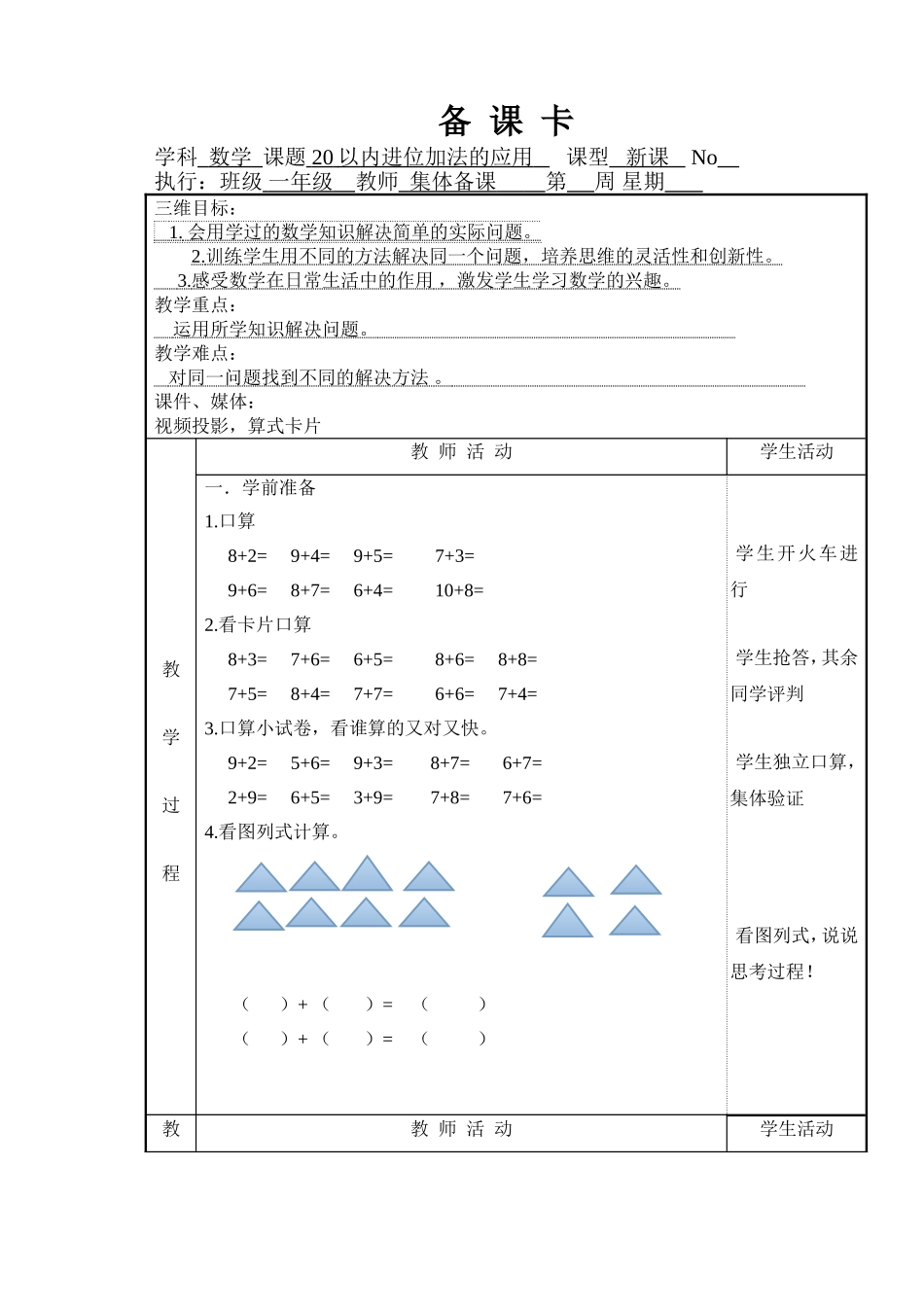 20以内进位加法的应用_第1页