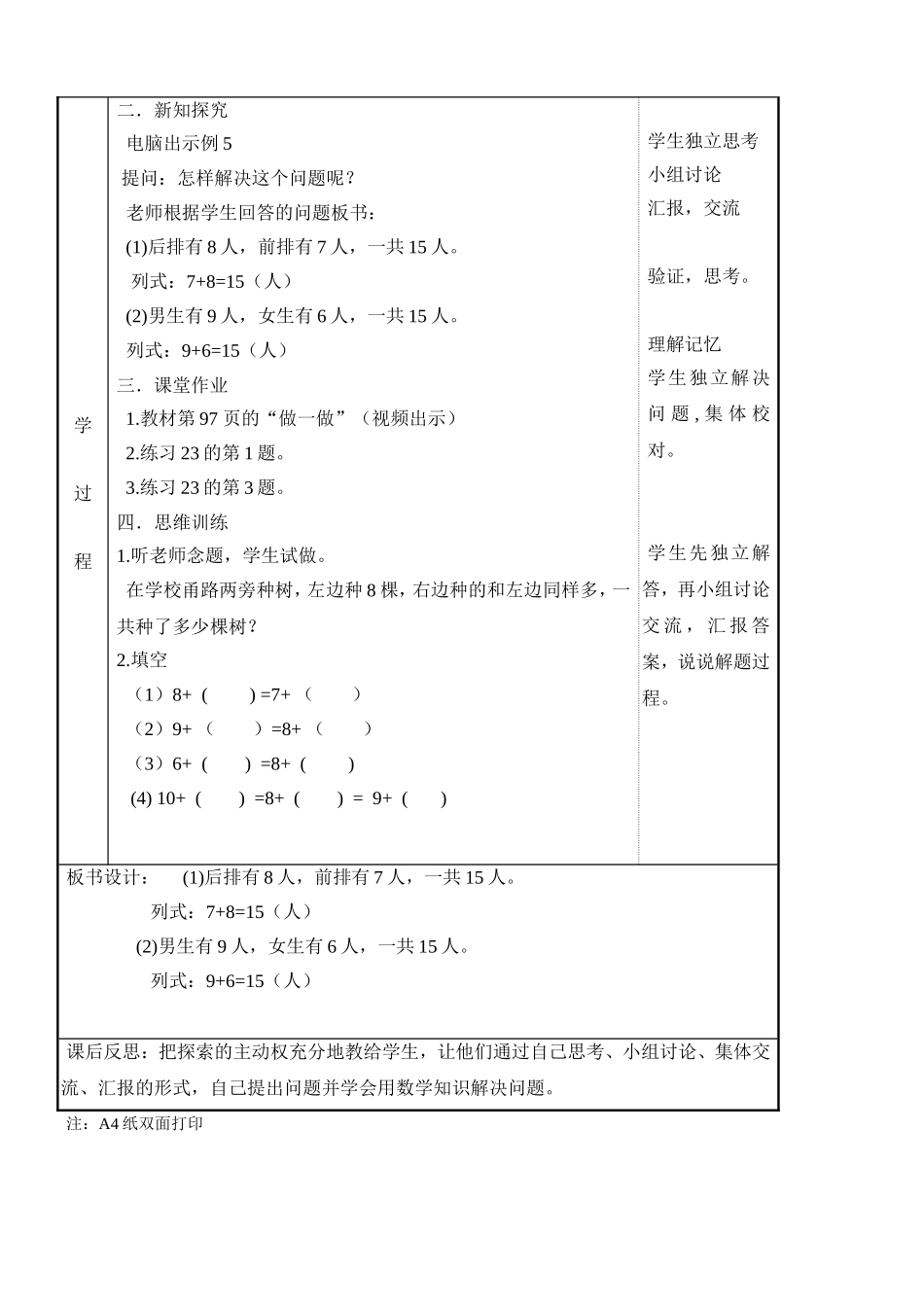 20以内进位加法的应用_第2页