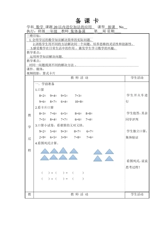 20以内进位加法的应用