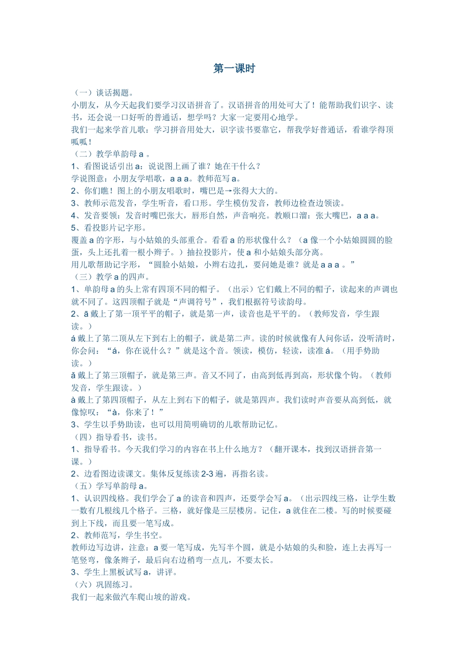 (部编)人教2011课标版一年级上册a-o-e--(2)_第1页