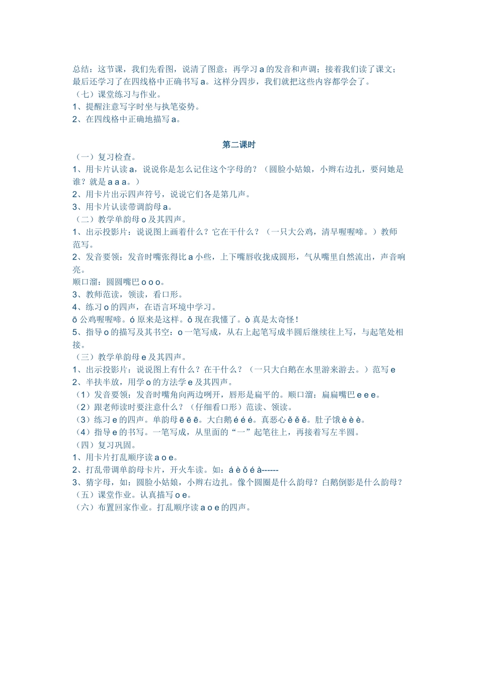 (部编)人教2011课标版一年级上册a-o-e--(2)_第2页