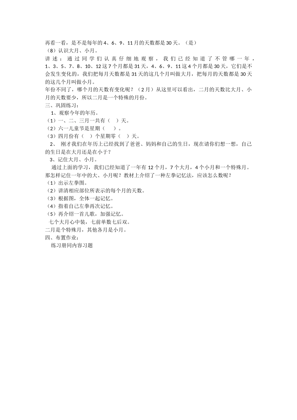 人教2011版小学数学三年级年-月--日-(2)_第2页