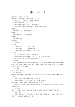 人教2011版小学数学三年级年-月--日-(2)