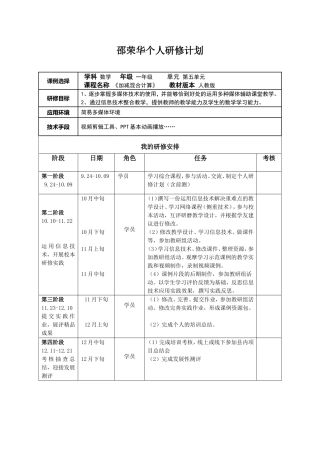 邵荣华个人研修计划