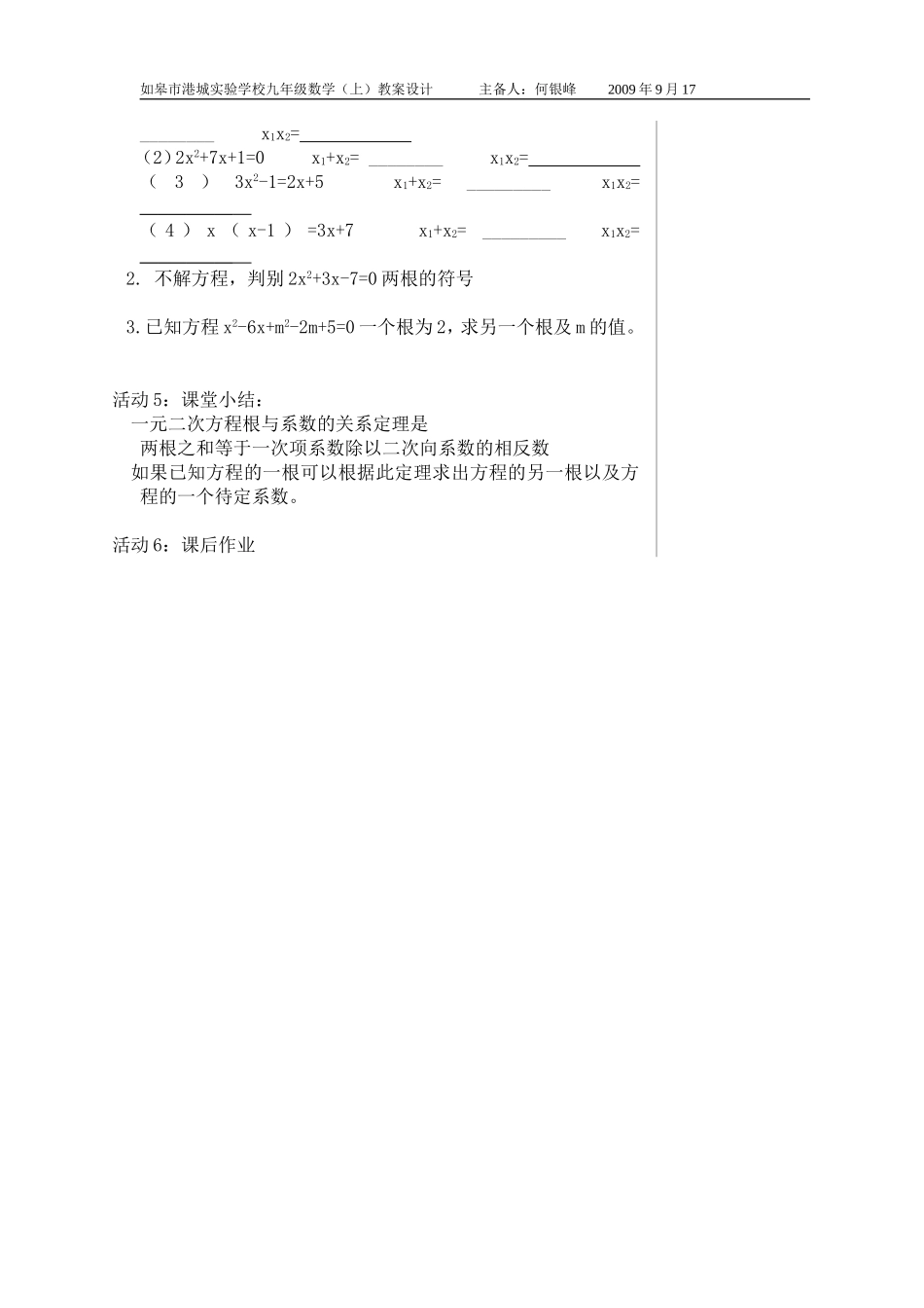 2224根与系数的关系教案_第2页
