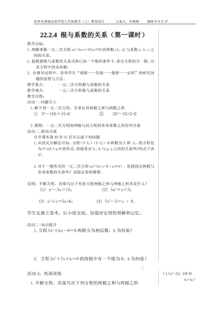 2224根与系数的关系教案