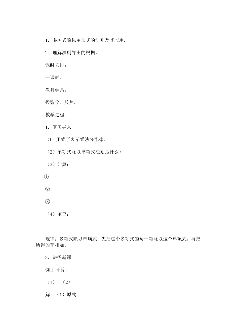 多项式除以单项式_第2页