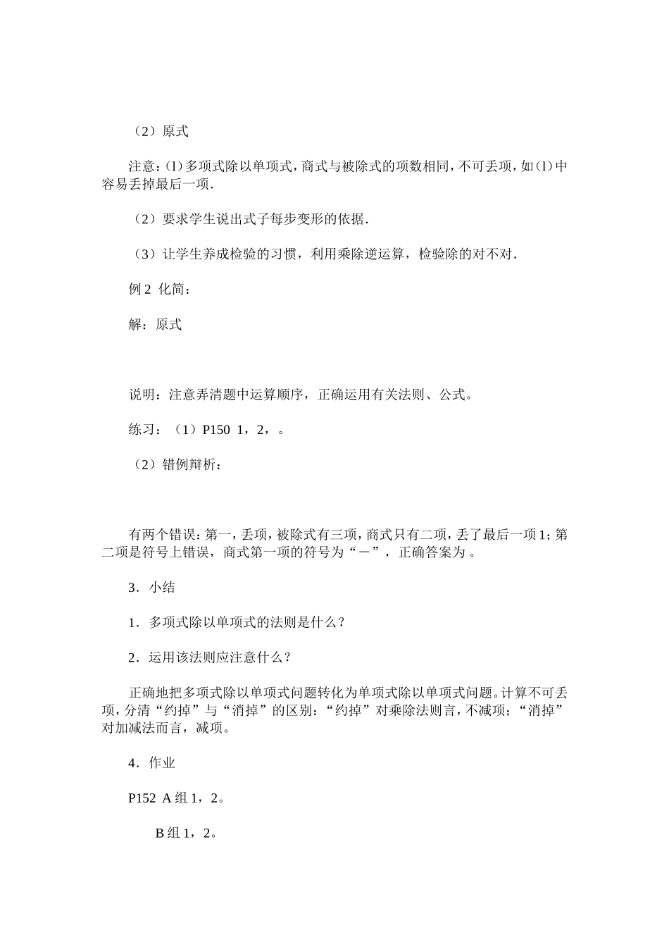 多项式除以单项式_第3页