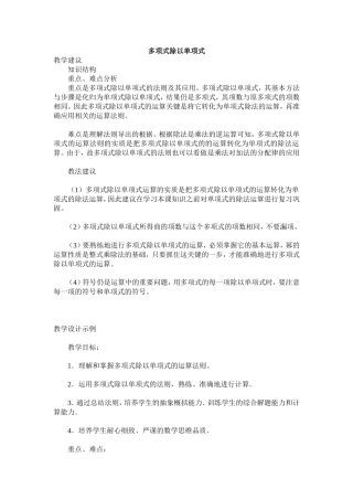 多项式除以单项式