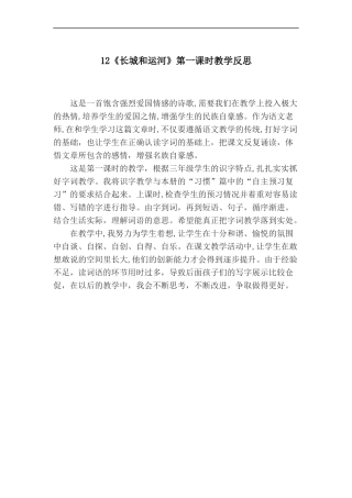 12长城和运河
