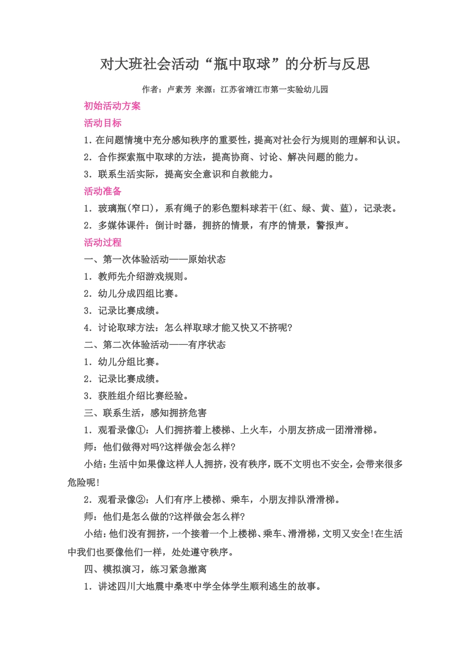 大班社会瓶中取球_第1页