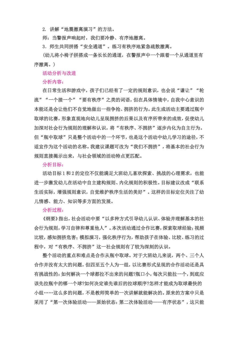 大班社会瓶中取球_第2页
