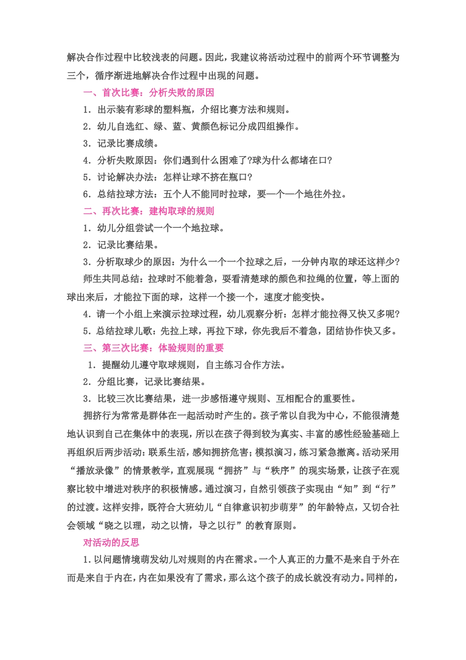 大班社会瓶中取球_第3页