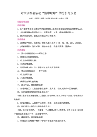 大班社会瓶中取球