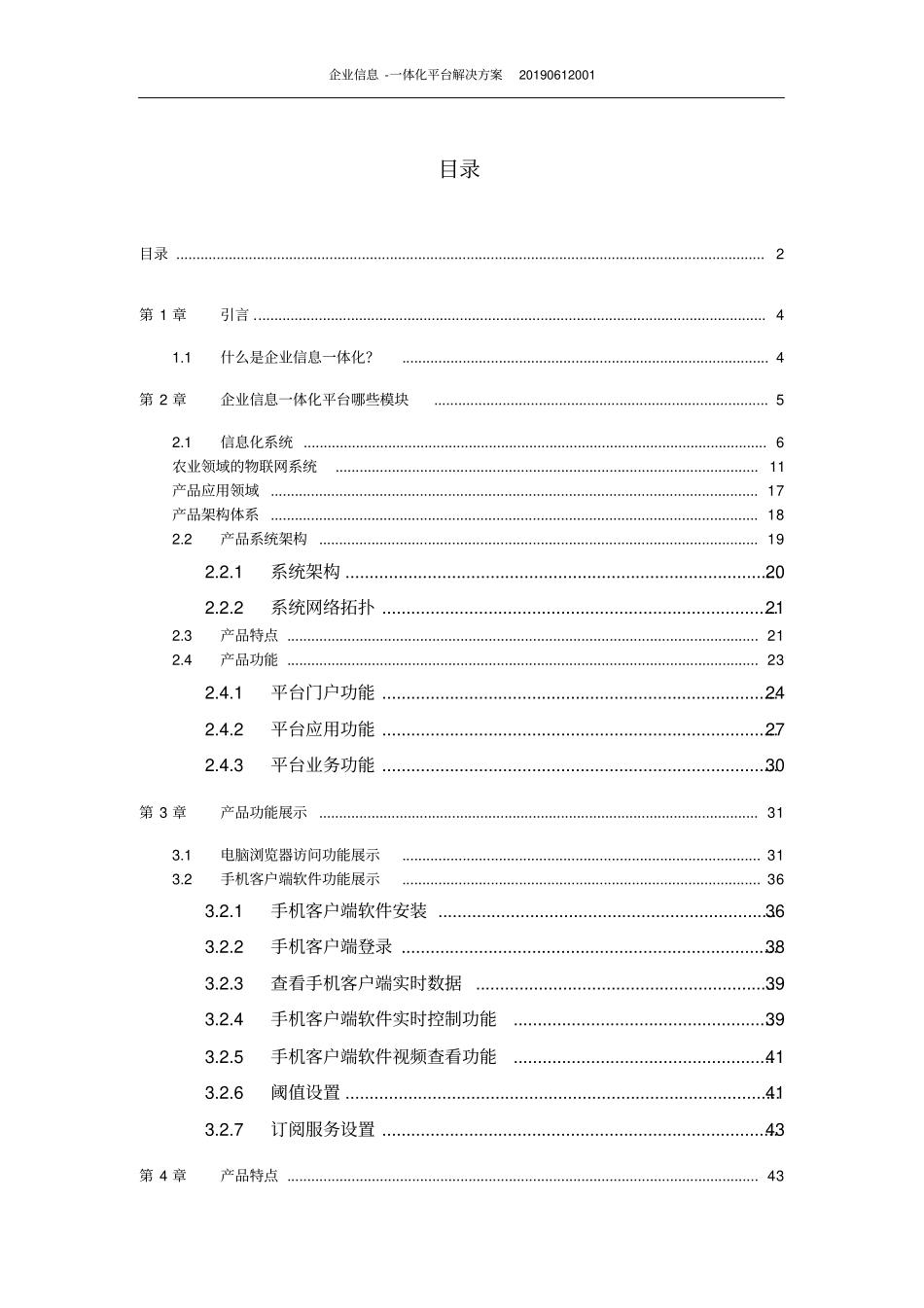 企业信息-一体化平台解决方案_第2页