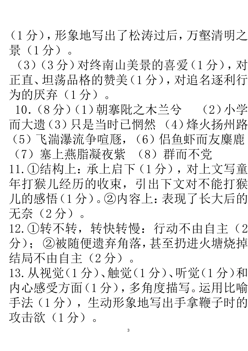 2014连云港一模语文试题_第3页