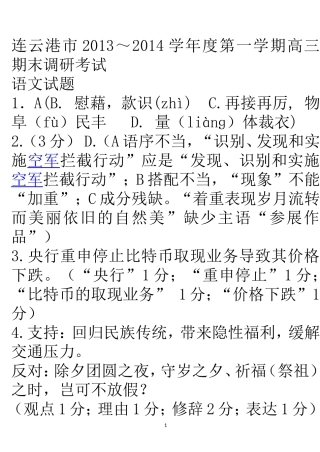 2014连云港一模语文试题