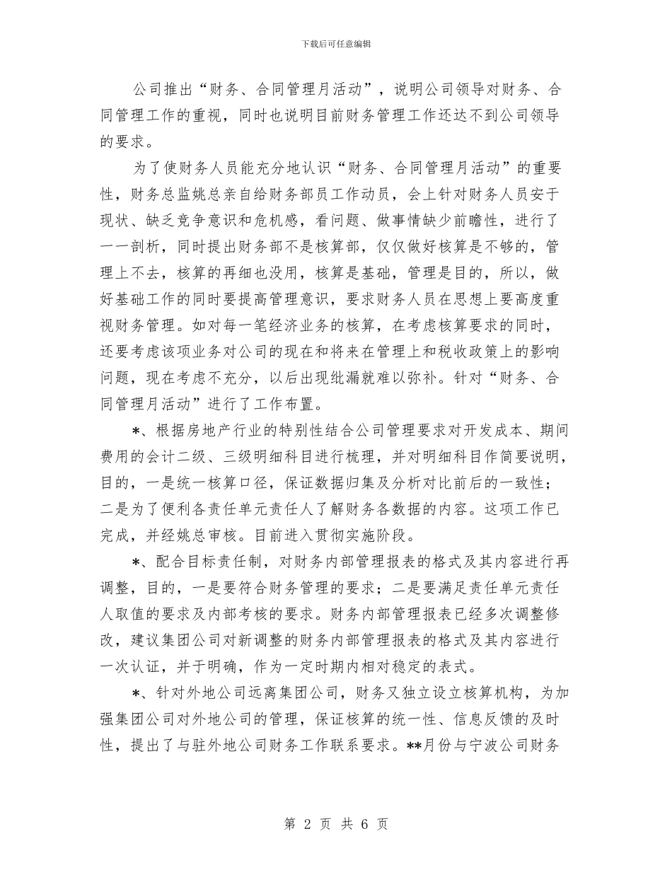 公司财务工作总结与公司财务负责人2024年度个人工作总结汇编_第2页