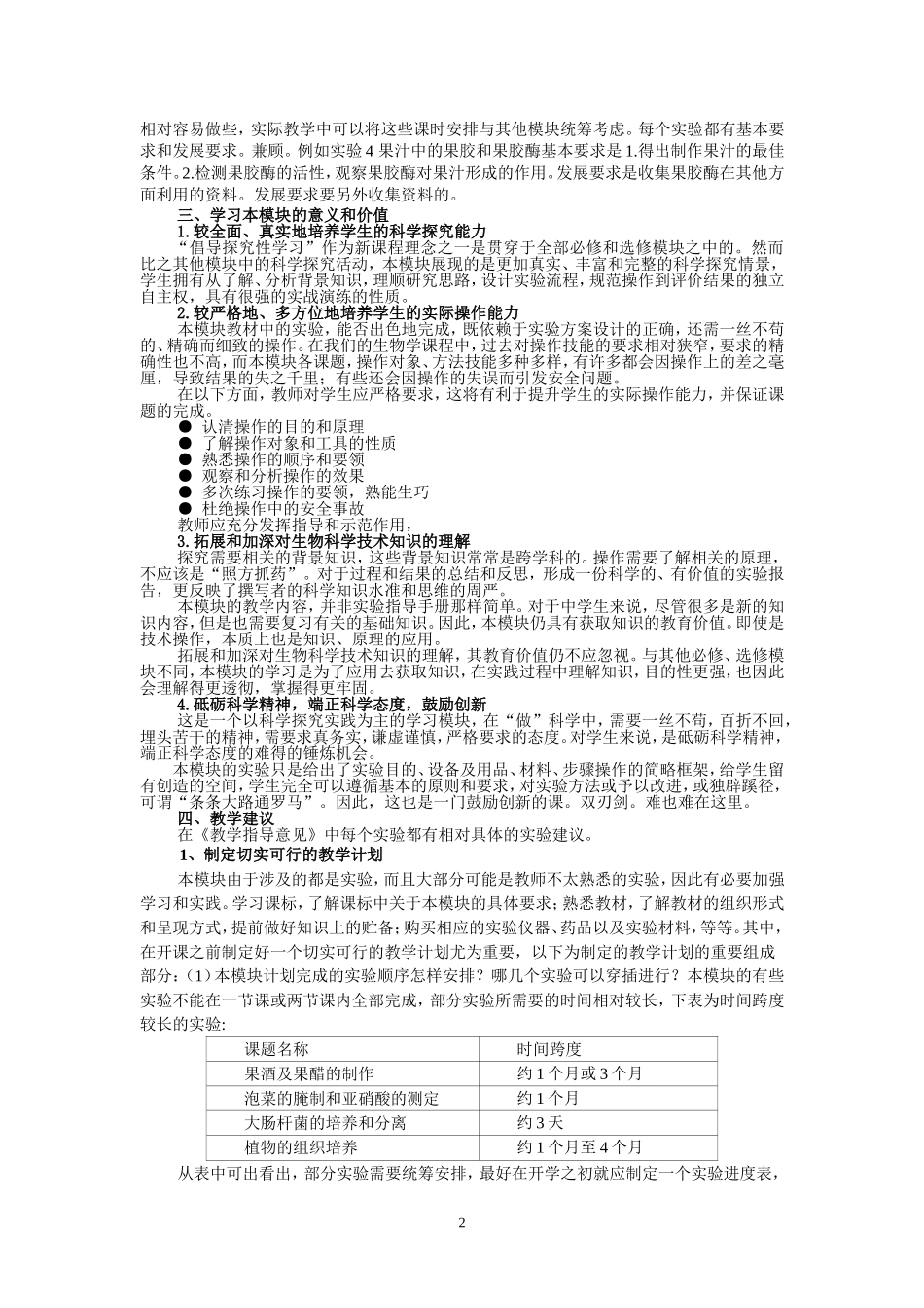 选修1指导意见_第2页