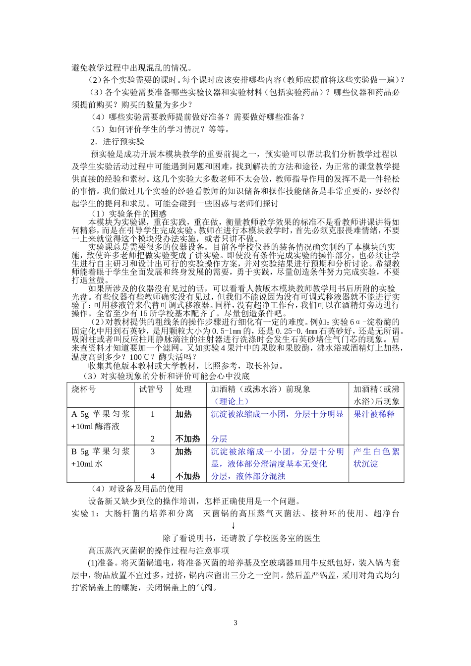 选修1指导意见_第3页