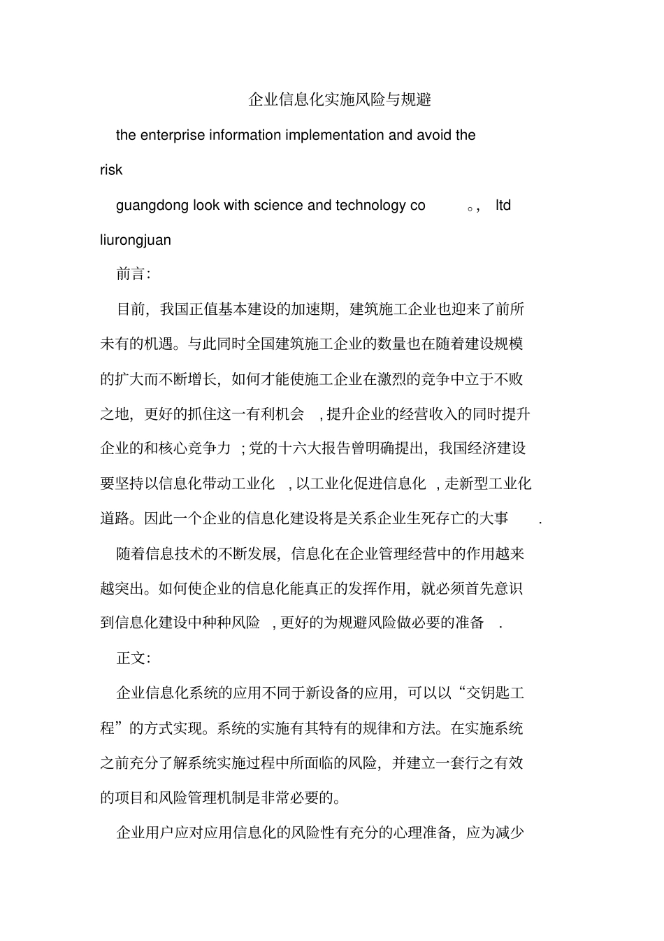 企业信息化实施风险与规避_第1页