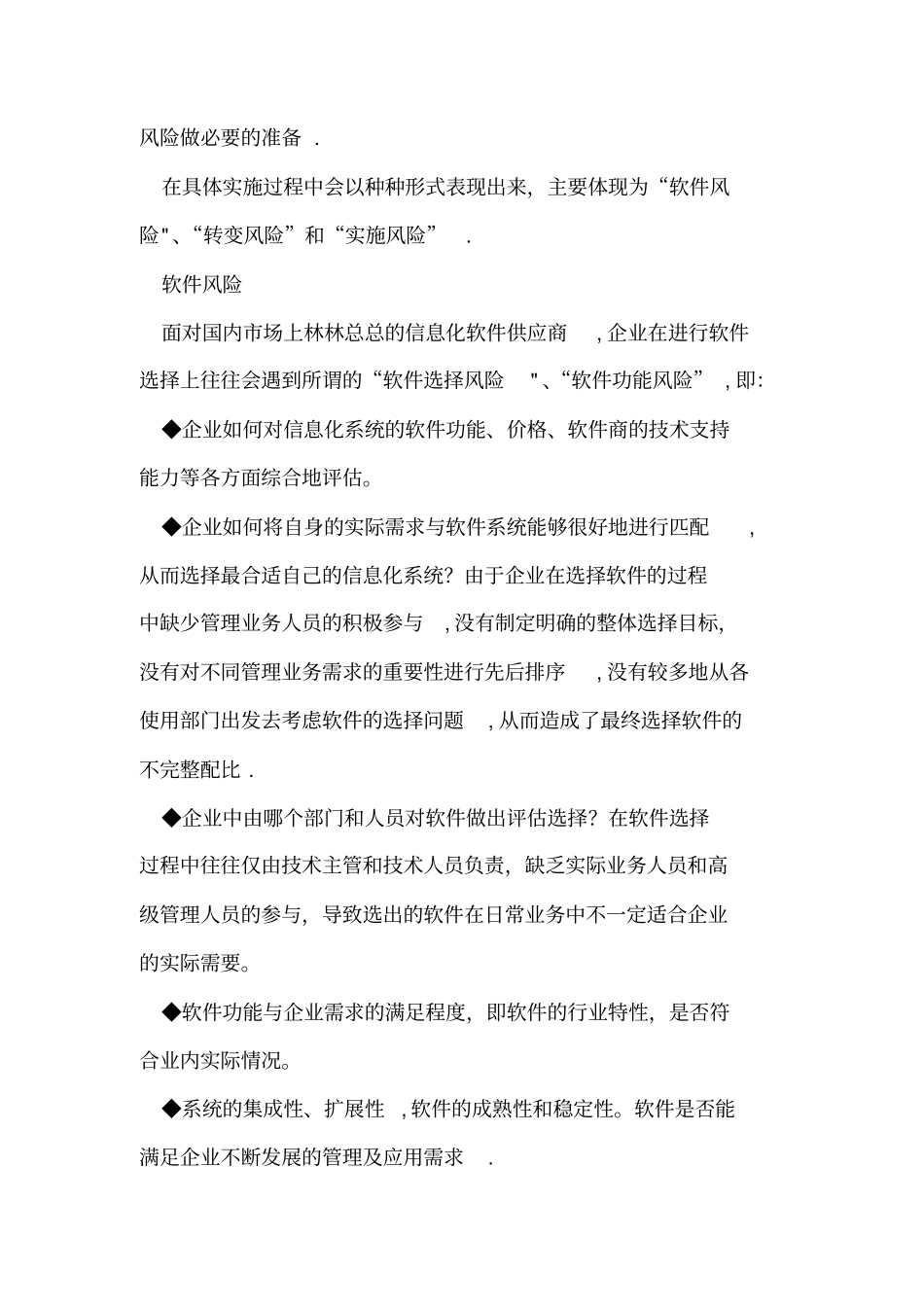 企业信息化实施风险与规避_第2页