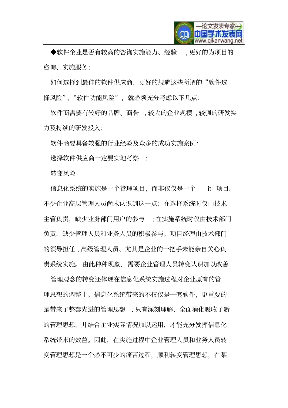 企业信息化实施风险与规避_第3页