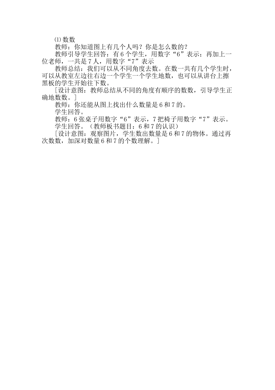小学数学人教2011课标版一年级《6和7的认识》数数_第1页