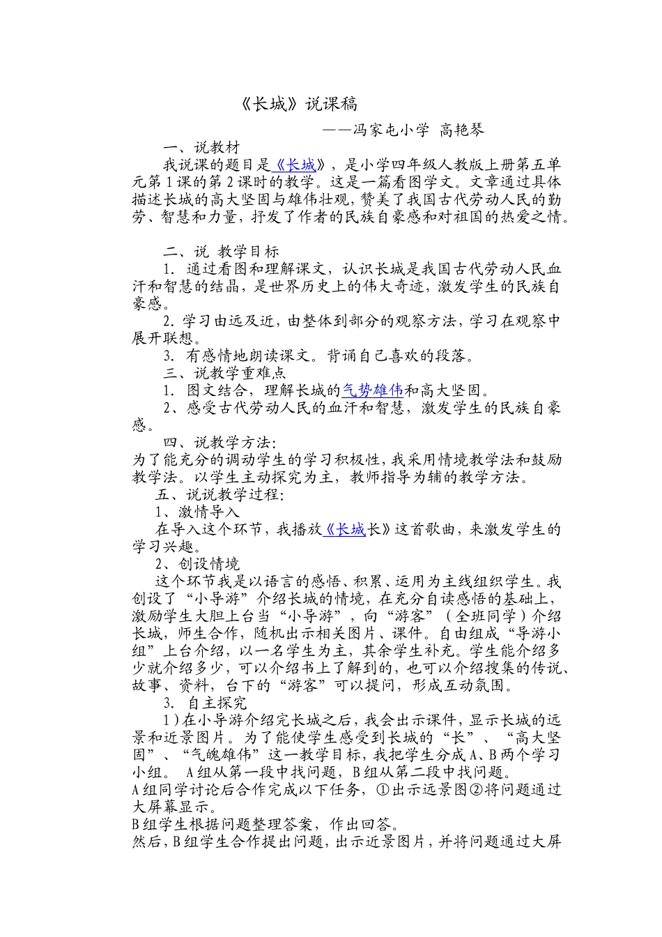 《长城》说课稿-(2)_第1页