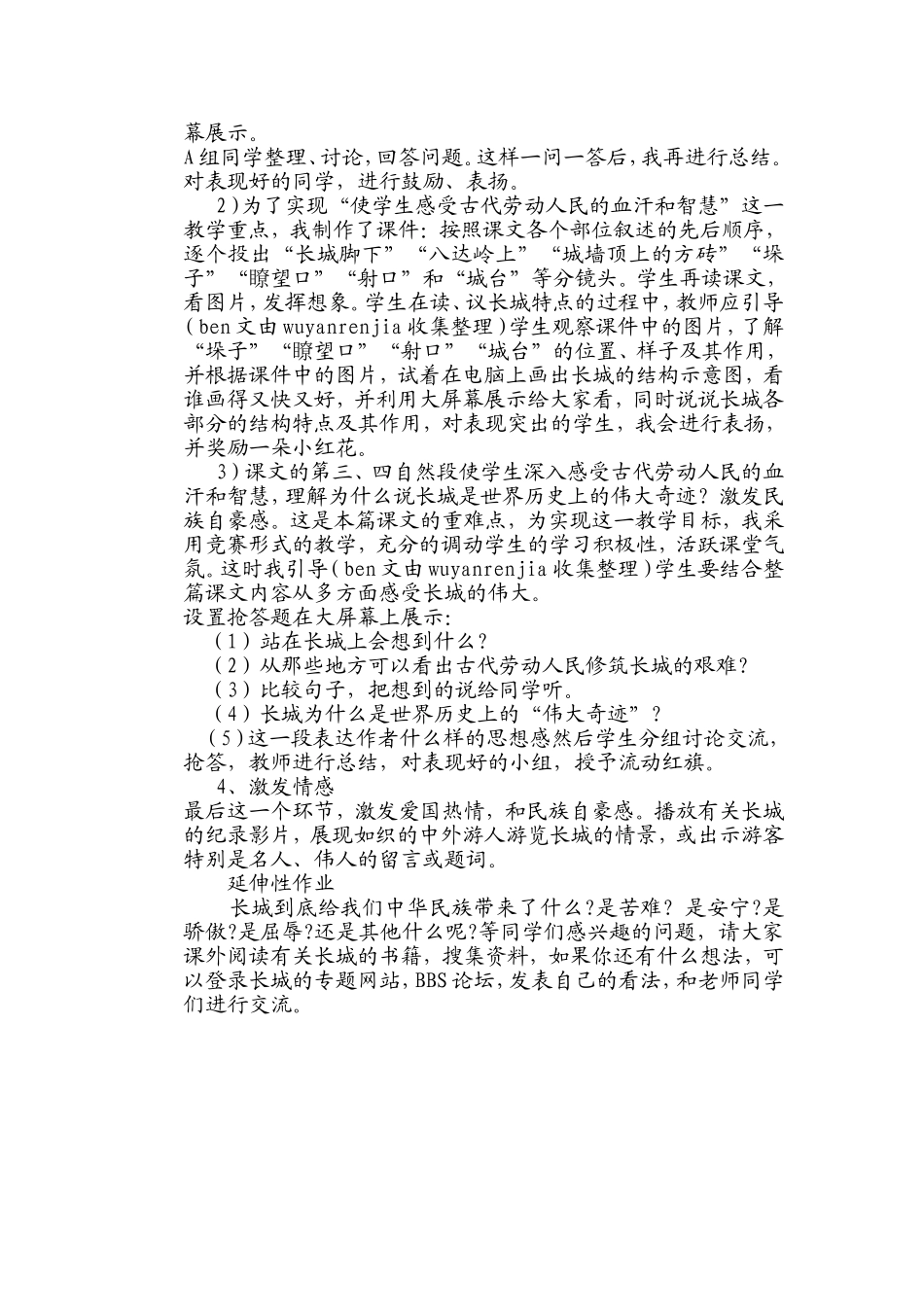 《长城》说课稿-(2)_第2页