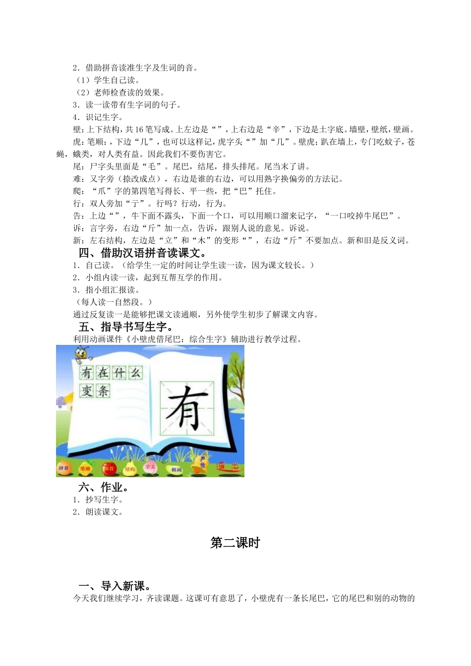 (教科版)一年级语文下册教案-小壁虎借尾巴-1_第2页