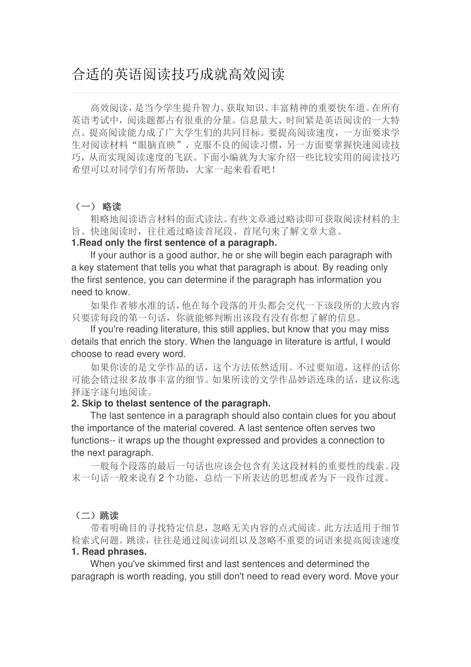 合适的英语阅读技巧成就高效阅读_第1页