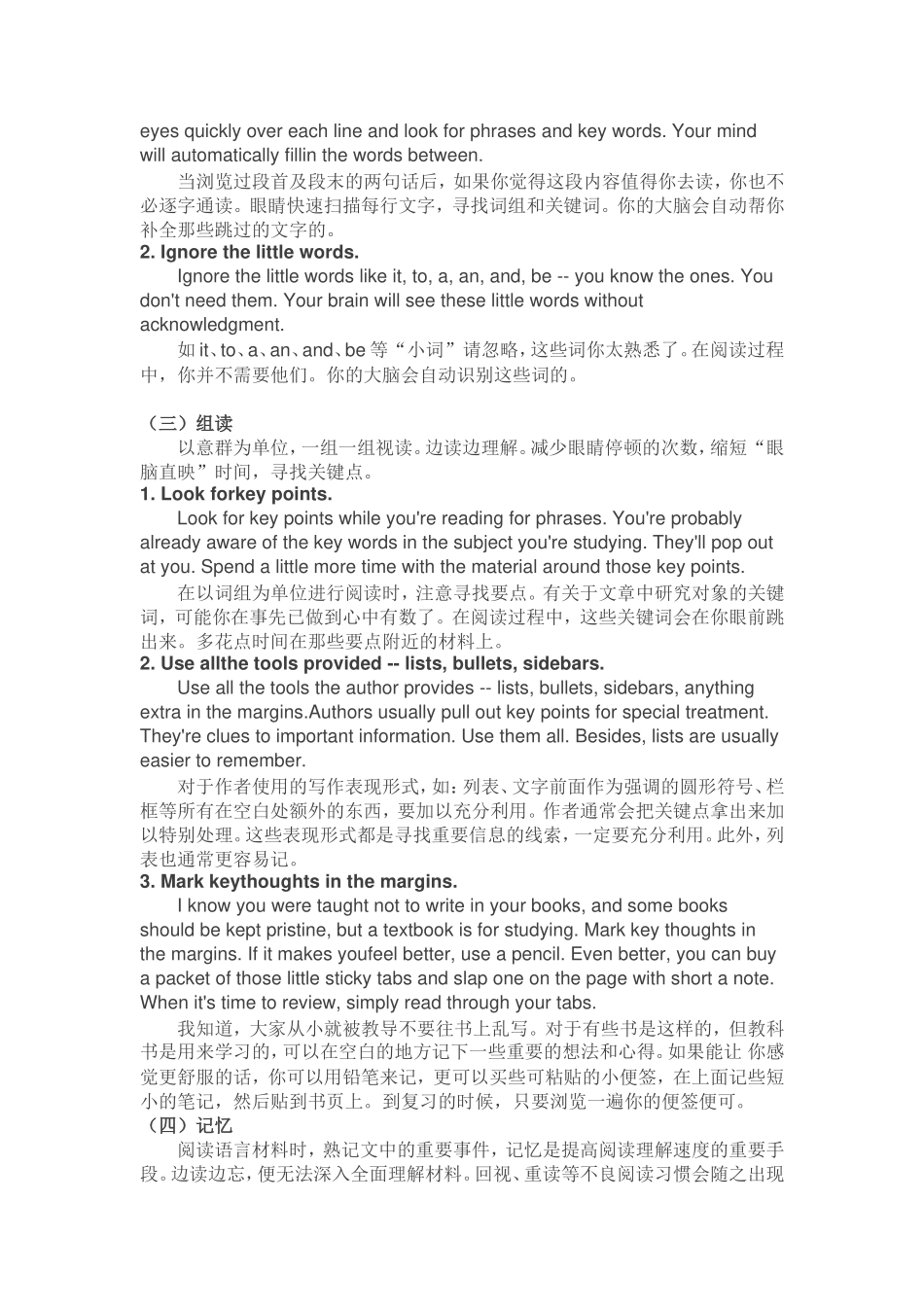 合适的英语阅读技巧成就高效阅读_第2页