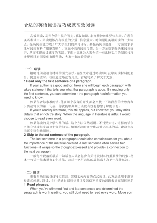 合适的英语阅读技巧成就高效阅读