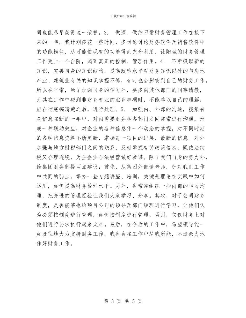 公司财务工作总结与计划与公司财务工作总结与计划推荐汇编_第3页