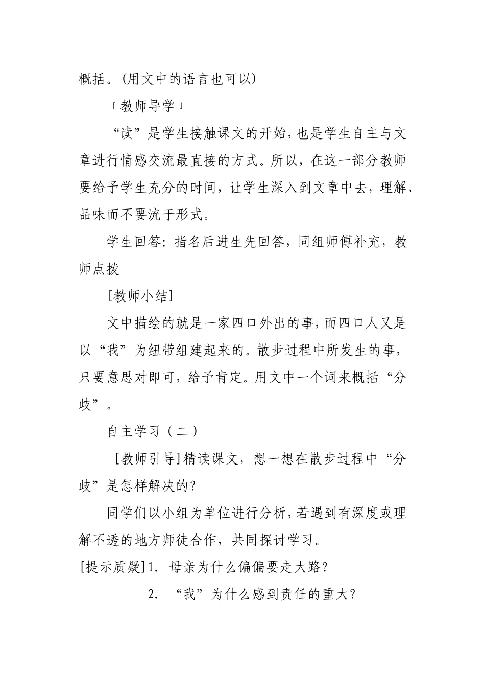 《散步》教学案例分析_第2页