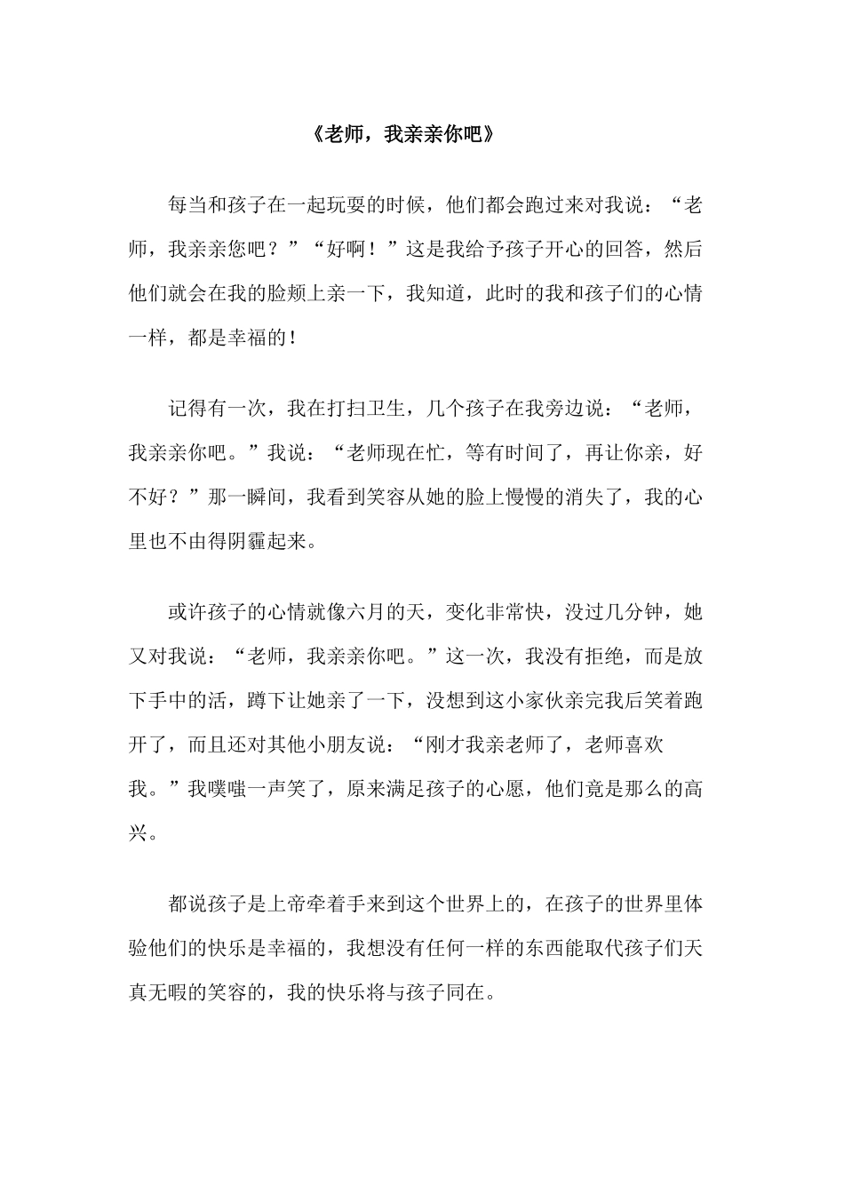 老师-我亲亲你吧_第1页