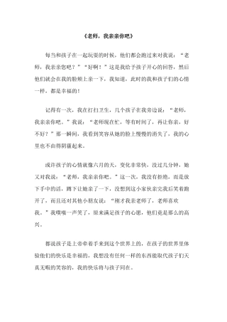 老师-我亲亲你吧