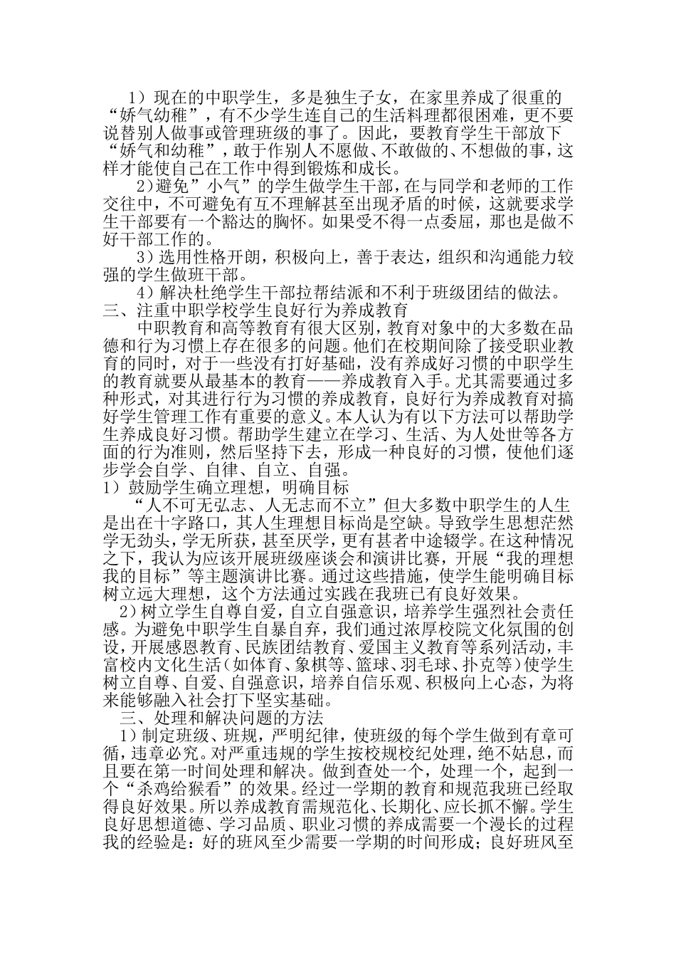 中职学生班主任管理工作的几点体会_第2页