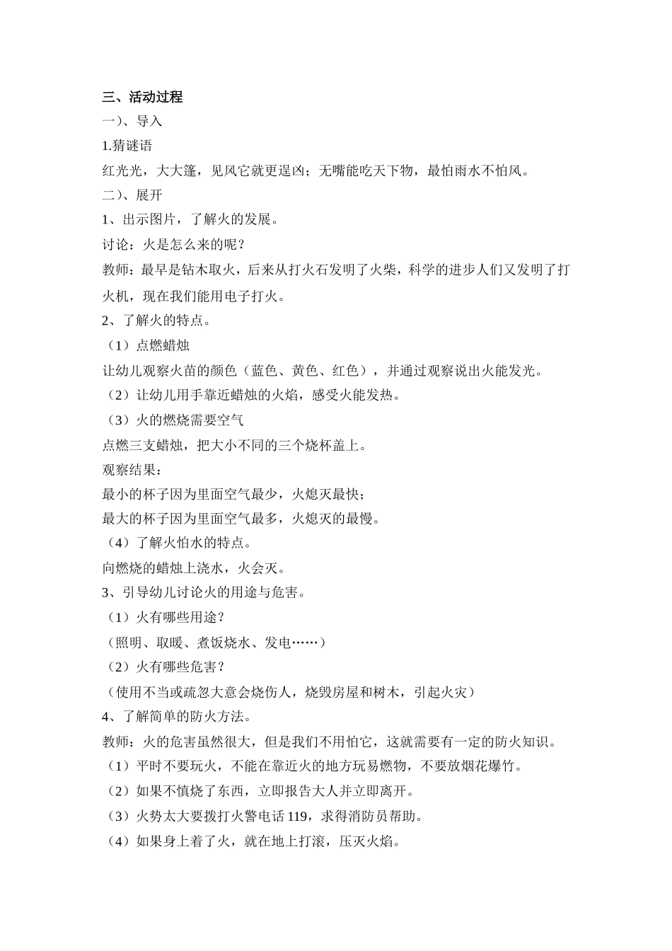 4月主题活动方案_第2页