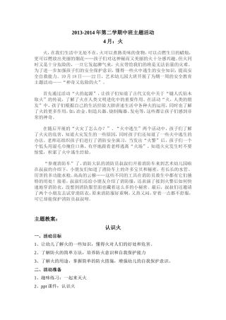 4月主题活动方案