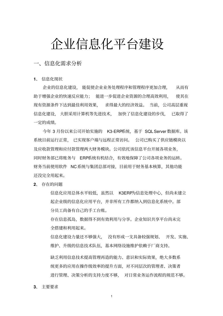 企业信息化平台建设_第1页