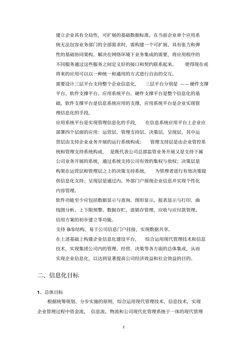 企业信息化平台建设_第2页