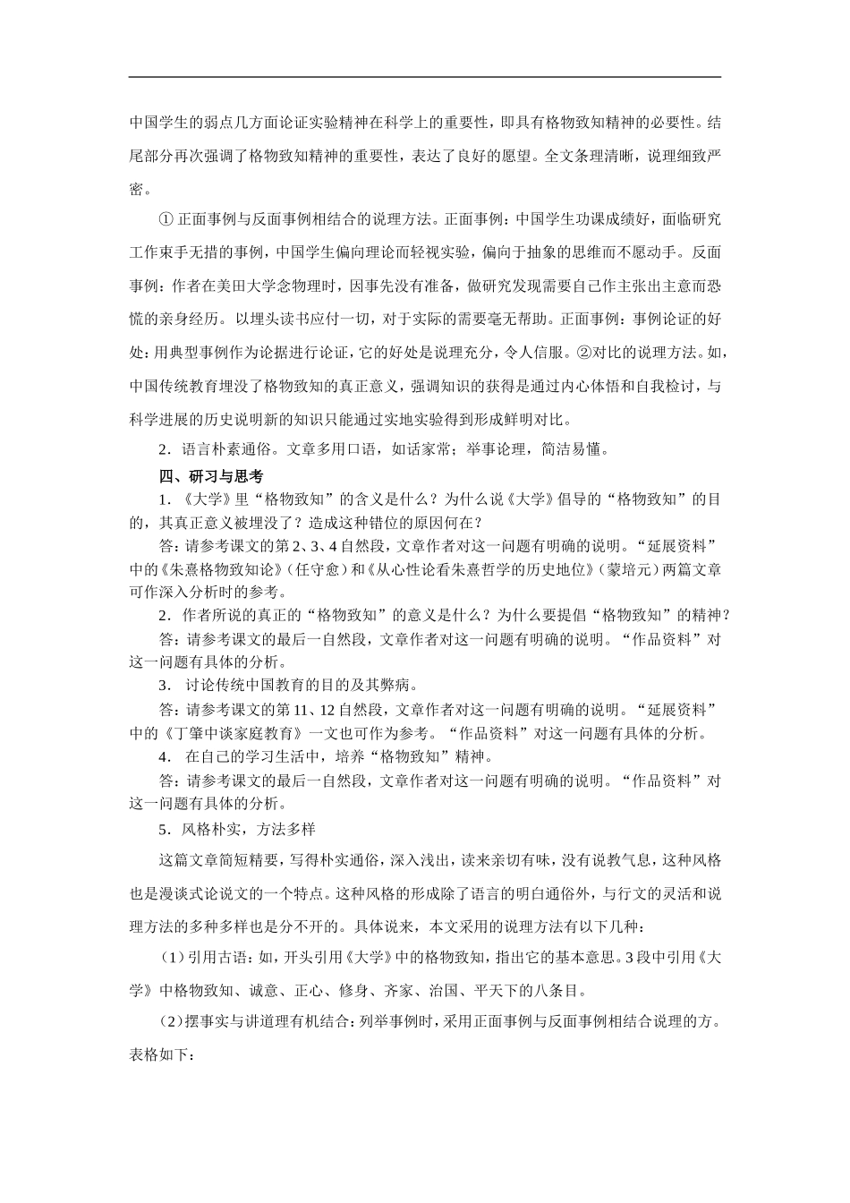 应有格物致知精神-教案1_第3页