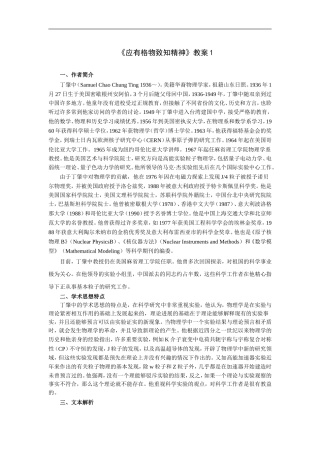 应有格物致知精神-教案1