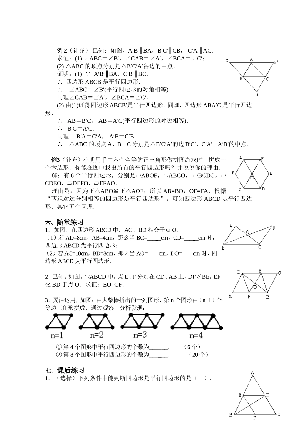 平行四边形的判定(一)-(3)_第2页